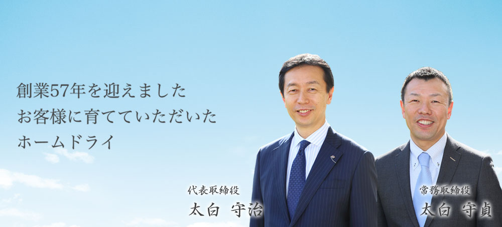 太白社長