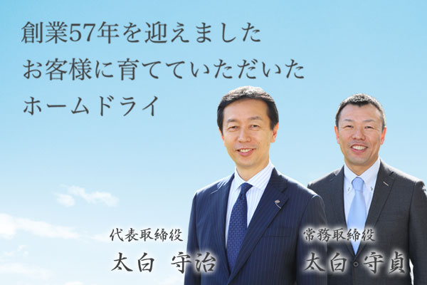 太白社長